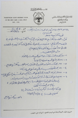 الاعلان عن دورة تأهيل  واعداد قادة كشفية 