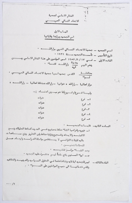Rules of Procedure of the Arab Women's Union Society - Ramallah
