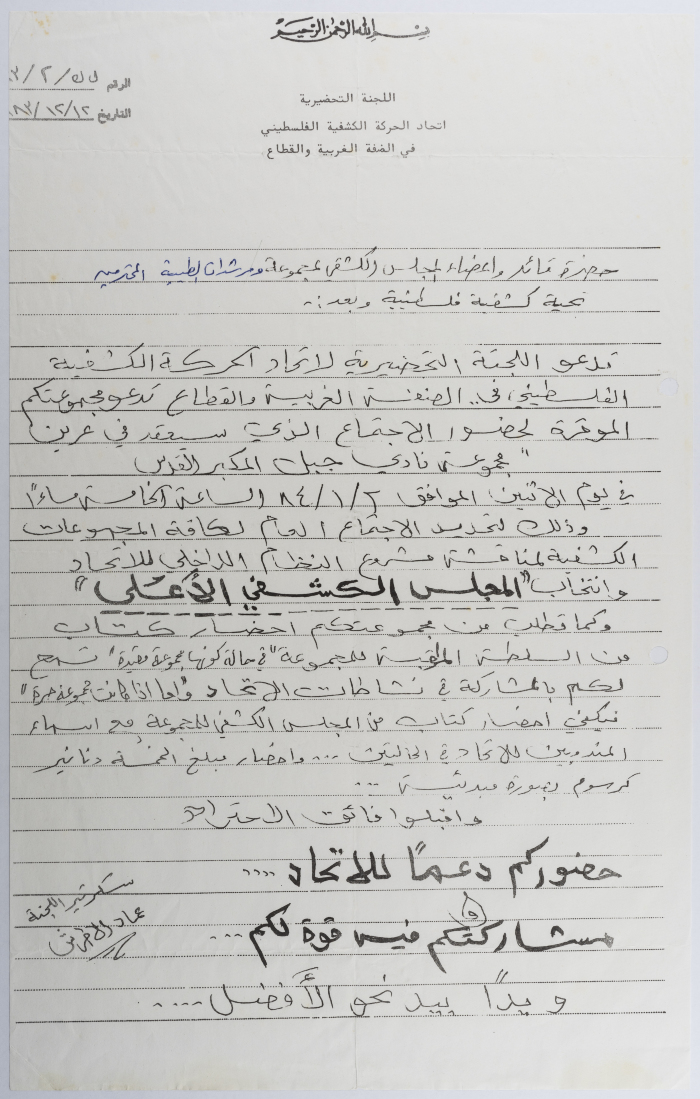 دعوة للمشاركة في انتخابات المجلس الكشفي الأعلى 