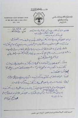 يوم الكشافة الفلسطيني