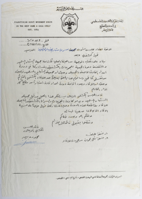 توضيح من اتحاد الحركة الكشفية الفلسطيني بشأن دورة اعداد القادة الكشفيين