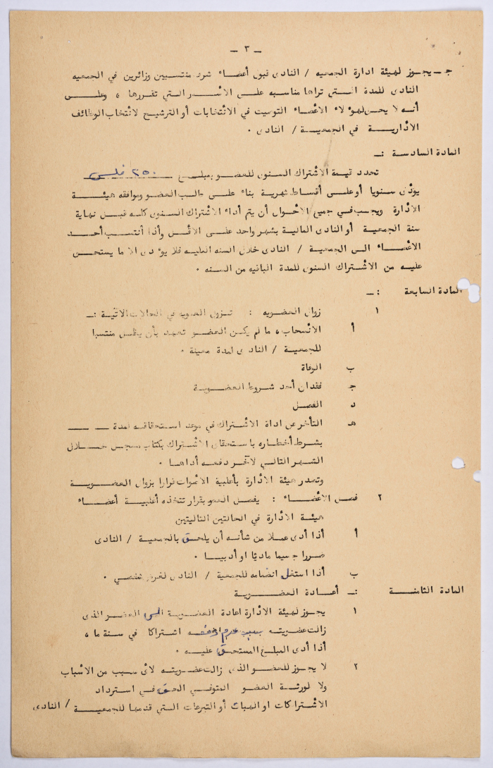 Rules of Procedure of the Arab Women's Union Society - Ramallah in 1935
