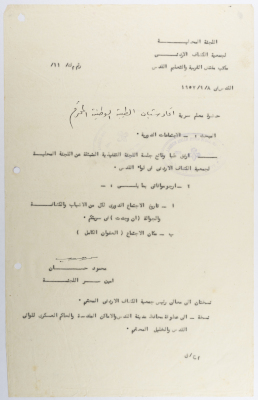 Minutes of the meeting; held in 1957, of the Executive Committee; pursuant of the Local Committee of the Jordanian Scouts Association of Jerusalem