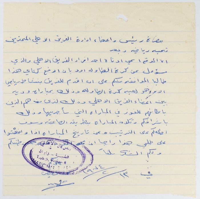 A-Letter for al-Ahli Team to Hold a Friendly Match