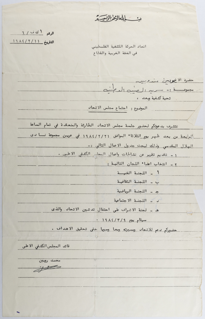 اجتماع مجلس اتحاد الحركة الكشفية الفلسطيني في الضفة والقطاع  
