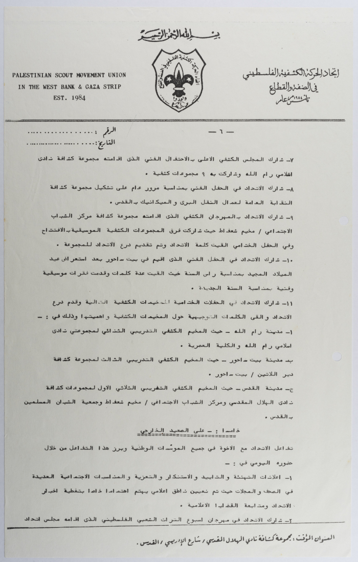التقرير الإداري السنوي لاتحاد الحركة الكشفية الفلسطيني في الضفة  والقطاع 