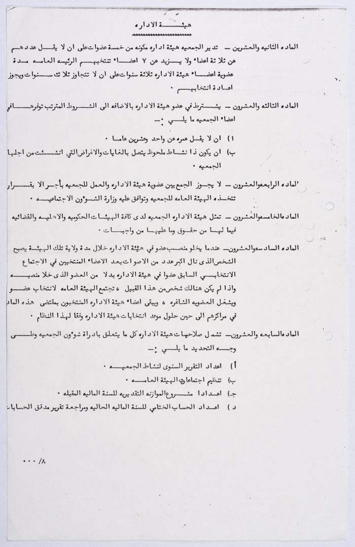 Rules of Procedure of the Arab Women's Union Society - Ramallah