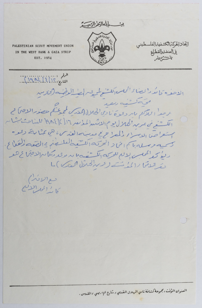 A letter from the Palestinian Scout Association to al-Taybeh Youth Union on Isra and Mi'raj celebrations