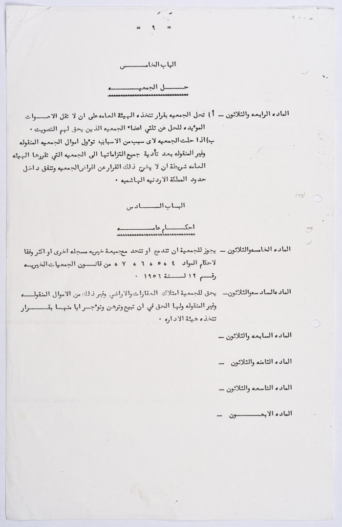 Rules of Procedure of the Arab Women's Union Society - Ramallah