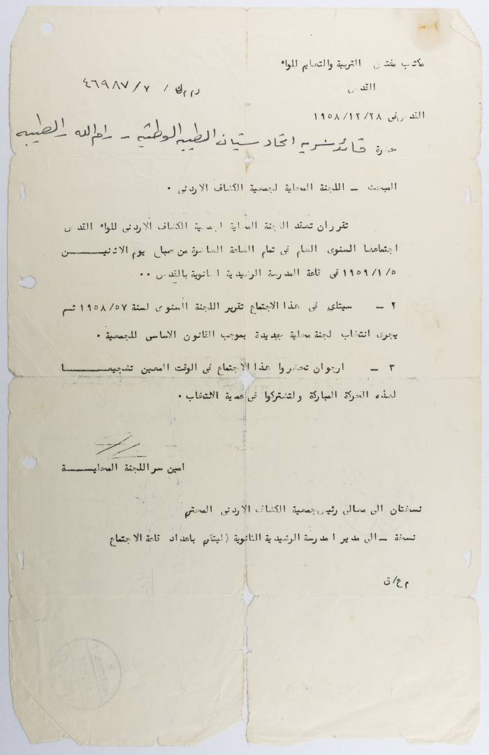 An invitation for the annual meeting; held in 1958, of the Local Committee of the Jordanian Scouts Association of Jerusalem
