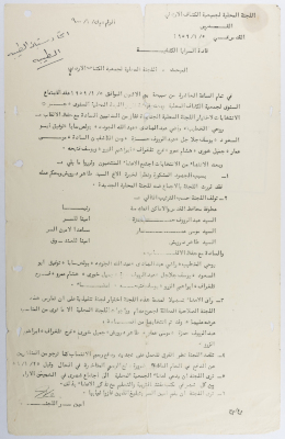 Minutes of the meeting; held in 1959, of the Executive Committee; pursuant of the Local Committee of the Jordanian Scouts Association of Jerusalem