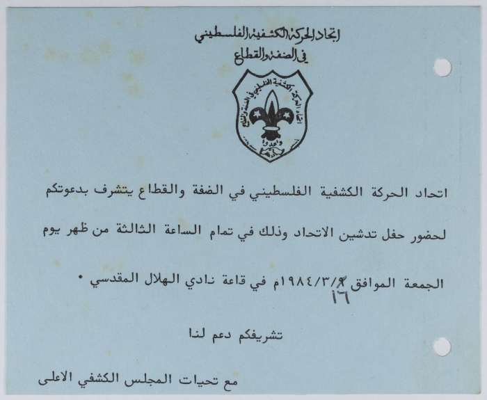 دعوة لحضور حفل تدشين اتحاد الحركة الكشفية الفلسطيني 