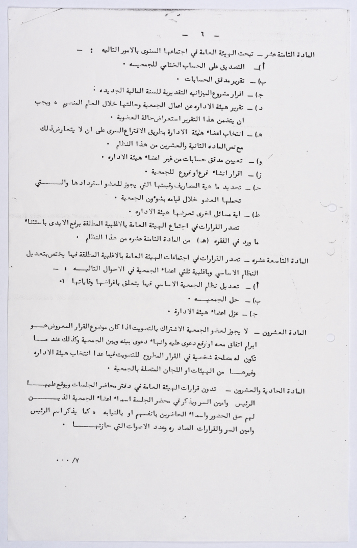 Rules of Procedure of the Arab Women's Union Society - Ramallah