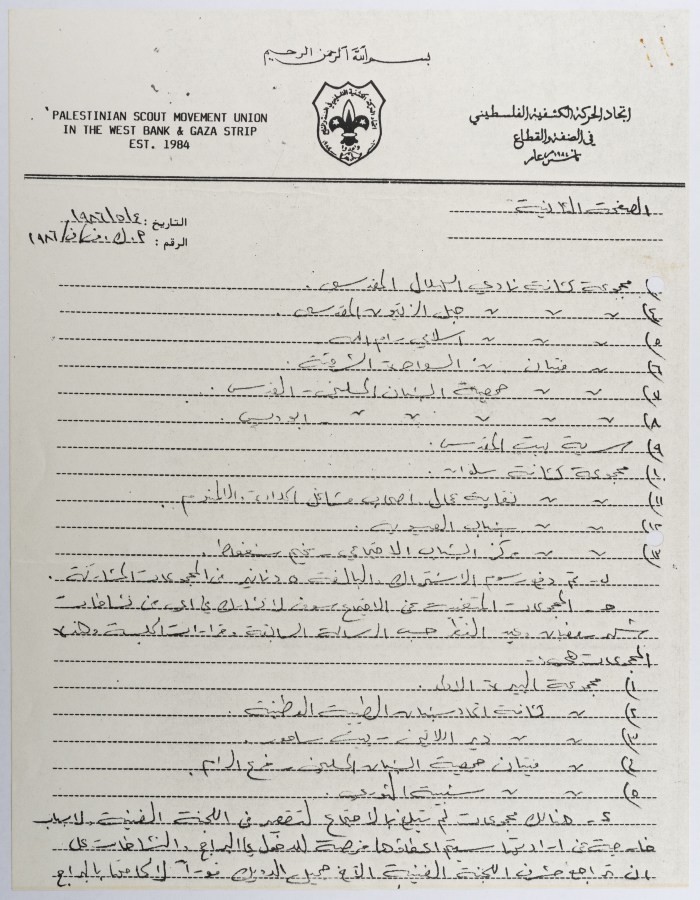 كتاب من اتحاد الحركة الكشفية الفلسطيني إلى مجموعة اتحاد شبان الطيبة 