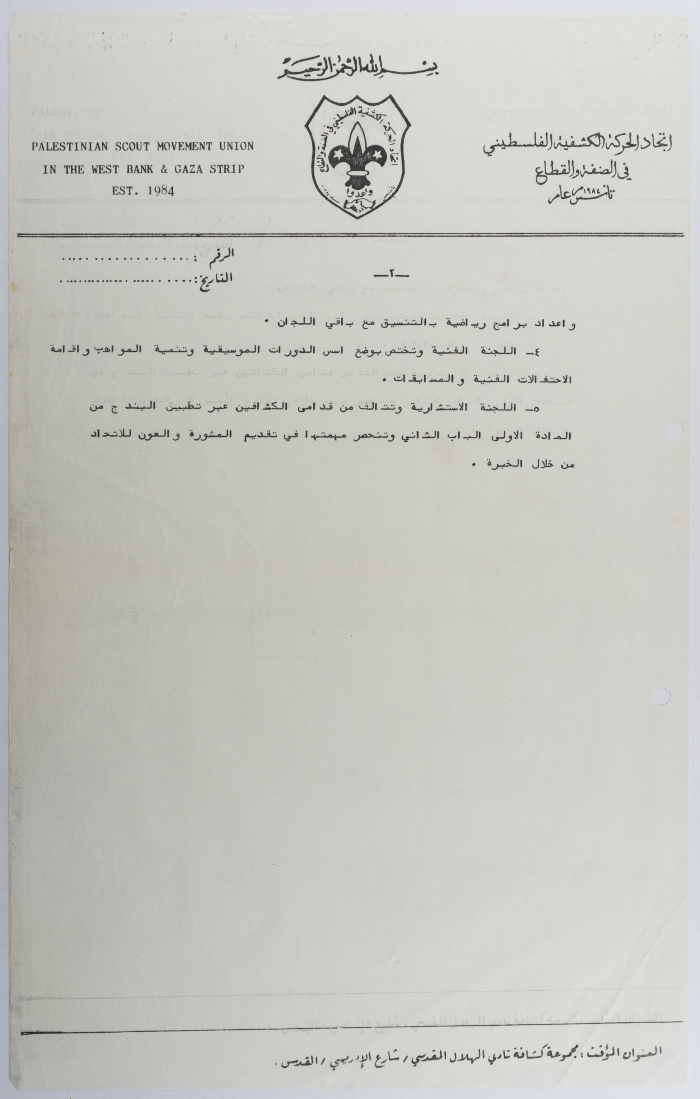 رسالة من اتحاد الحركة الكشفة الفلسطيني في الضفة والقطاع إلى أعضاء مجلس الاتحاد 