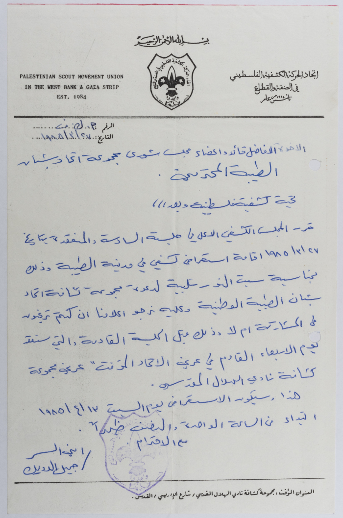 دعوة لحضور احتفالات الكشافة التي تقام في الطيبة احتفالا بسبت النور