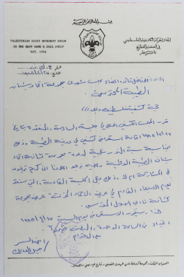 دعوة لحضور احتفالات الكشافة التي تقام في الطيبة احتفالا بسبت النور