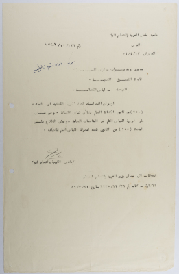 A Letter from the Ministry of Education Inspector to School Principals Regarding the Scouts Uniforms