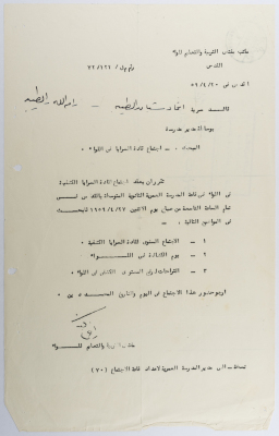 An invitation to attend the meeting of the scouts leaders; of the Local Committee of the Jordanian Scouts Association of Jerusalem