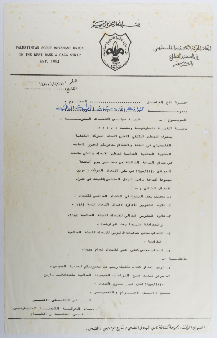 وقائع الجلسة السنوية لاتحاد الحركة الكشفية الفلسطيني في الضفة والقطاع عام 1985