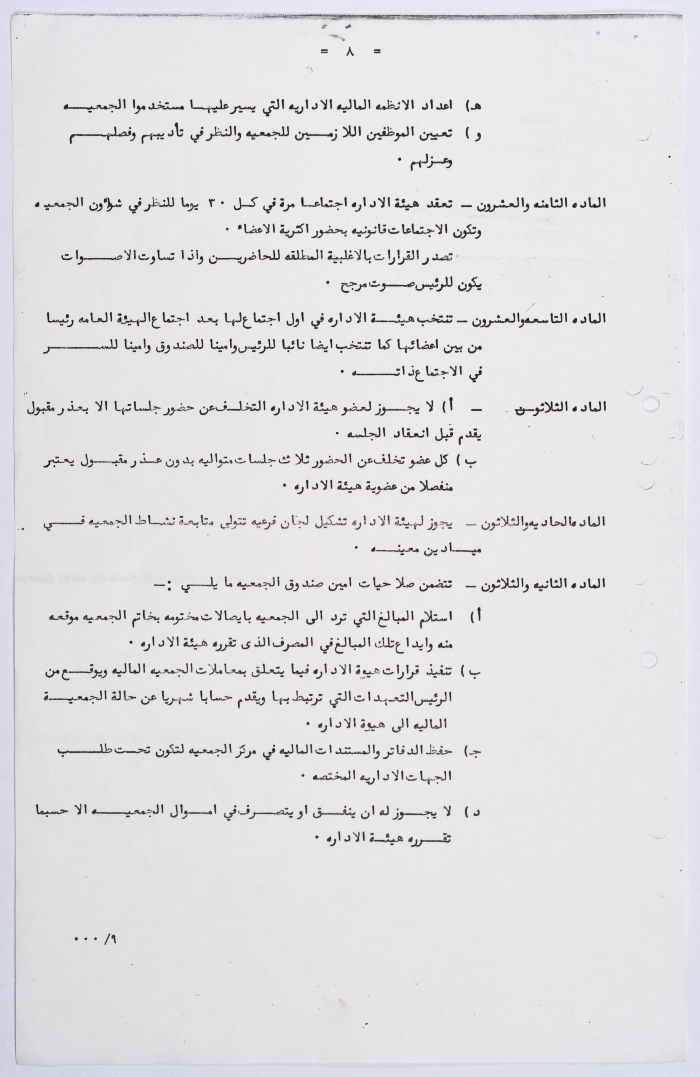 Rules of Procedure of the Arab Women's Union Society - Ramallah