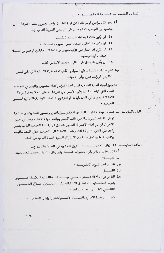 Rules of Procedure of the Arab Women's Union Society - Ramallah