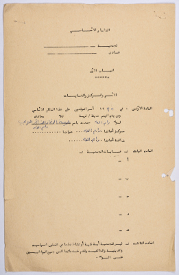 Rules of Procedure of the Arab Women's Union Society - Ramallah in 1935