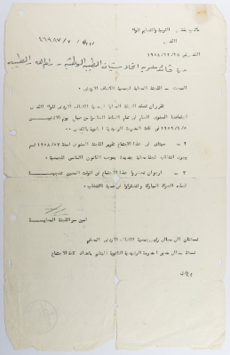 An invitation for the annual meeting; held in 1958, of the Local Committee of the Jordanian Scouts Association of Jerusalem