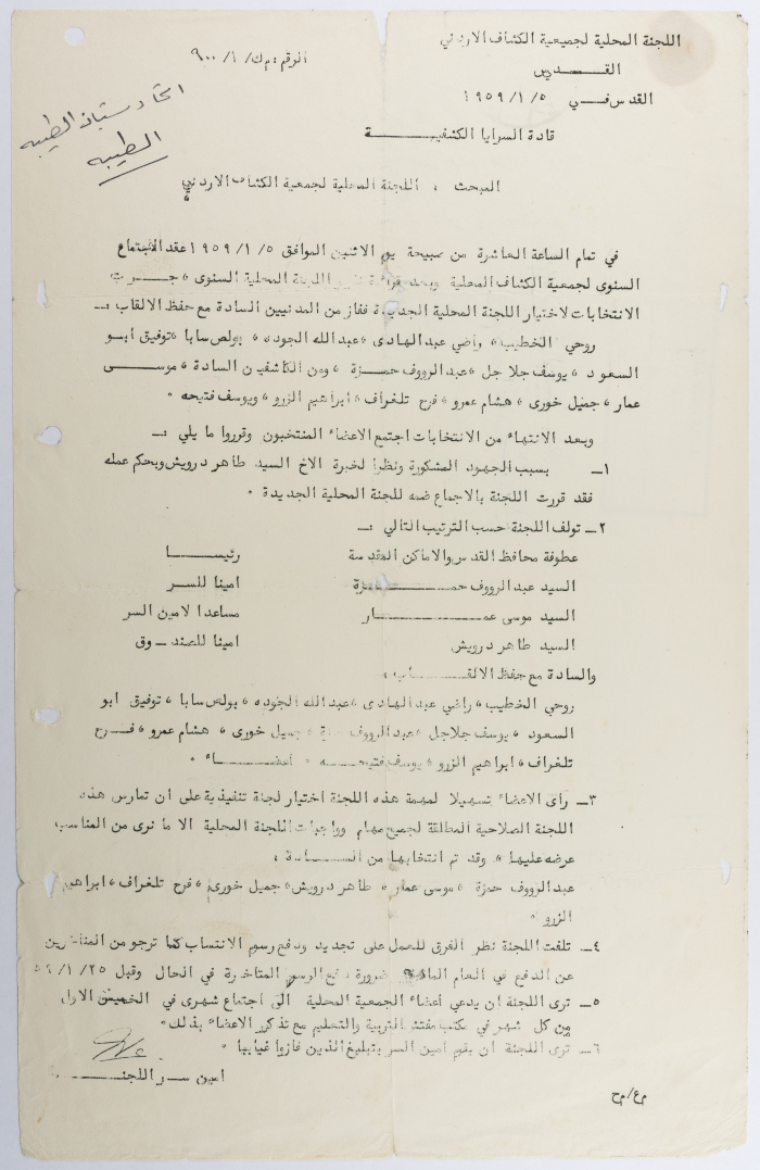 Minutes of the meeting; held in 1959, of the Executive Committee; pursuant of the Local Committee of the Jordanian Scouts Association of Jerusalem