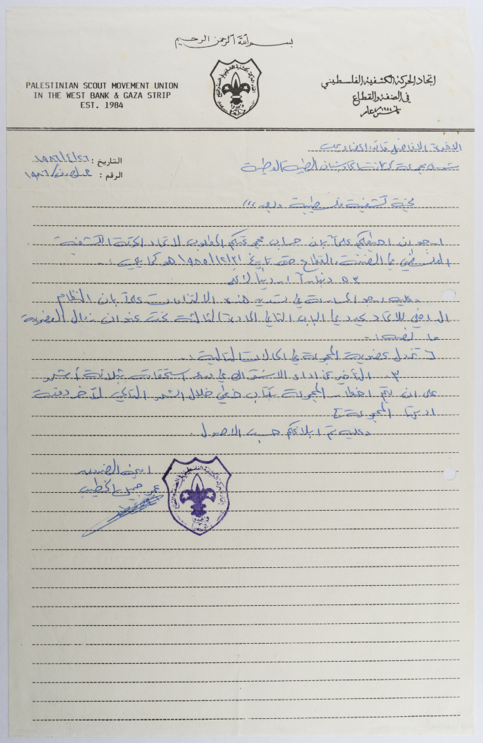 رسالة من اتحاد الحركة الكشفية الفلسطيني في الضفة والقطاع الى مجموعة اتحاد شبان الطيبة