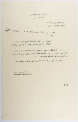 A-Letter from the Ministry of Education Inspector to the Head of al-Taybeh Youth Union