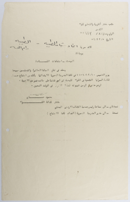 An Invitation from the Ministry of Education Inspector; of Jerusalem, to the Head of al-Taybeh Youth Union
