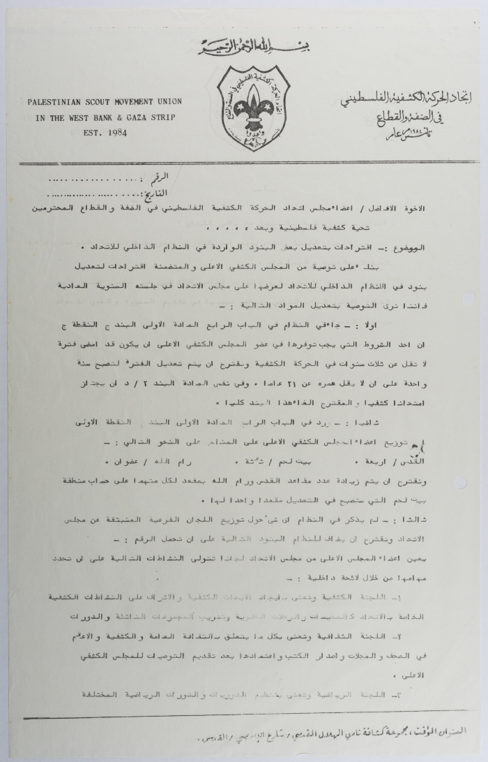 رسالة من اتحاد الحركة الكشفة الفلسطيني في الضفة والقطاع إلى أعضاء مجلس الاتحاد 