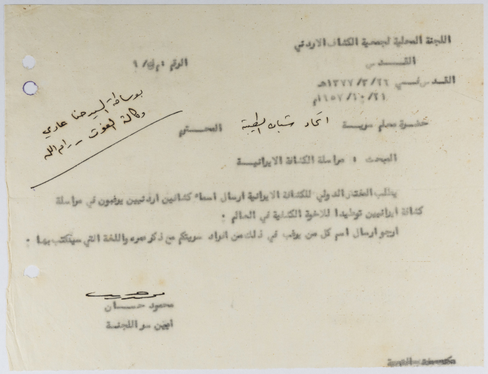Corresponding with the Iranian Scout