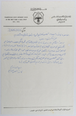 A letter from the Palestinian Scout Association to al-Taybeh Youth Union on Isra and Mi