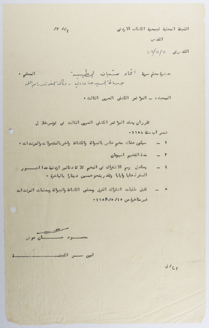 A letter from the  Local Committee of the Jordanian Scouts Association of Jerusalem to al-Taybeh Youth Union regarding the 3rd Arab Scout Jamboree