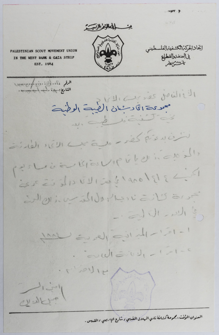 An invitation from the Palestinian Scout Association to al-Taybeh Youth Union