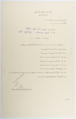 A letter from the Ministry of Education inspector to the Head of al-Taybeh Youth Union