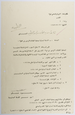 An Invitation for the Annual Meeting of the Local Committee of the Jordanian Scouts Association of Jerusalem