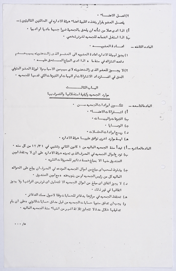 Rules of Procedure of the Arab Women's Union Society - Ramallah