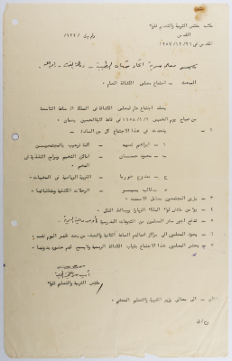 An invitation for the scout leader of al-Taybeh Youth Union