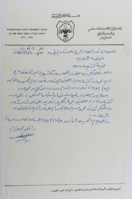 A letter from the Palestinian Scout Association about relations between scout groups