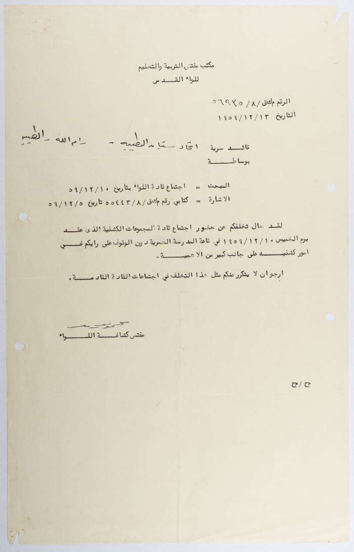 A-Letter from the Ministry of Education Inspector to the Head of al-Taybeh Youth Union