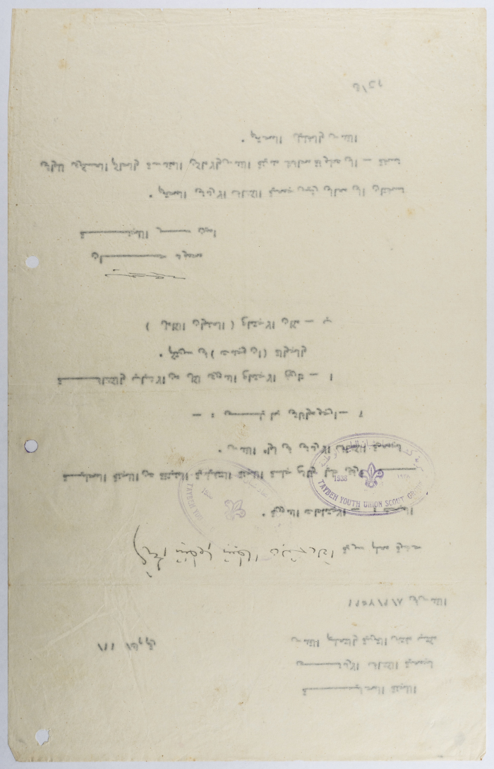 Minutes of the meeting; held in 1957, of the Executive Committee; pursuant of the Local Committee of the Jordanian Scouts Association of Jerusalem