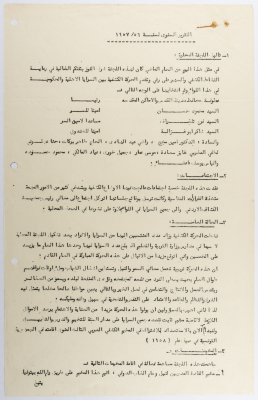 Annual Report for the year 1957-1956 of the Local Committee of the Jordanian Scouts Association