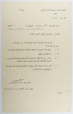 A letter from the  Local Committee of the Jordanian Scouts Association of Jerusalem to al-Taybeh Youth Union regarding the 3rd Arab Scout Jamboree