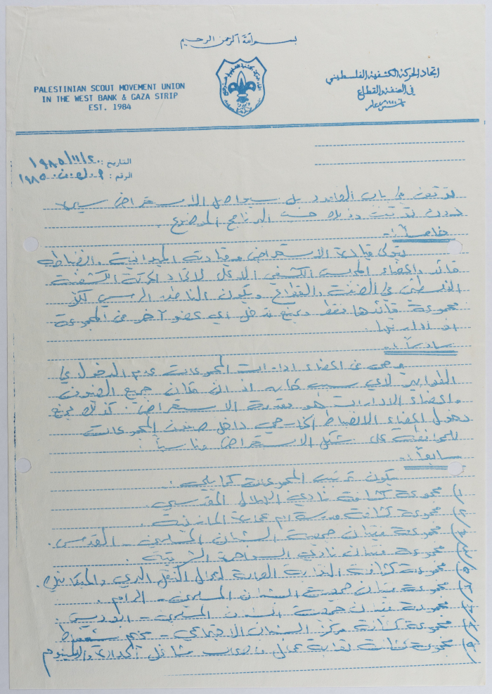 دعوة من اتحاد الحرمكة الكشفية الفلسطيني إلى  مجموعة اتحاد شبان الطيبة للمشاركة في استعراض ذدكرى المولد النبوي
