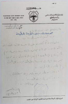 دعوة من اتحاد الحركة الكشفية الفلسطيني إلى مجموعة اتحاد شبان الطيبة 