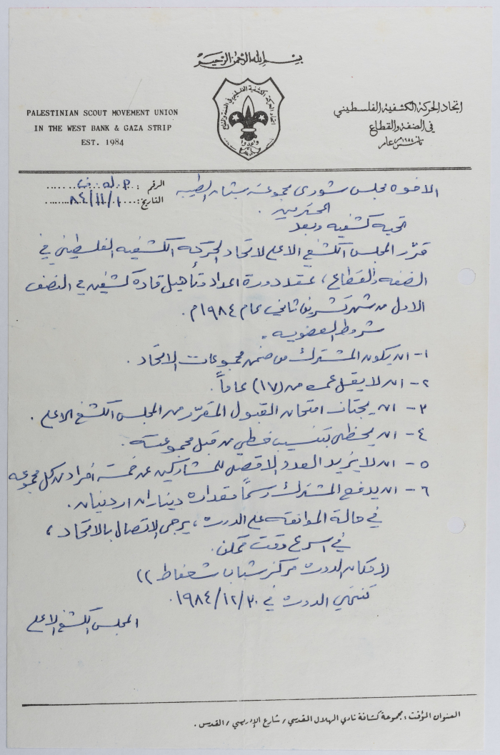 الاعلان عن دورة تأهيل  واعداد قادة كشفية 
