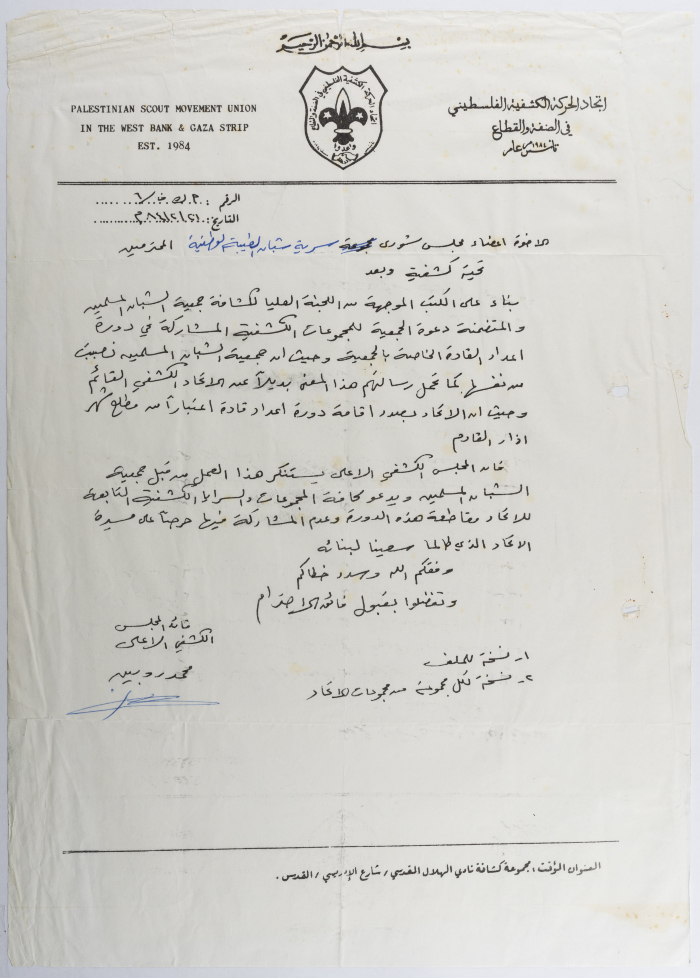 توضيح من اتحاد الحركة الكشفية الفلسطيني بشأن دورة اعداد القادة الكشفيين